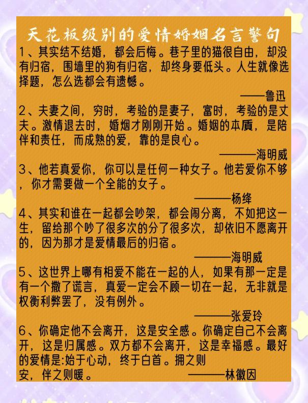爱情名言