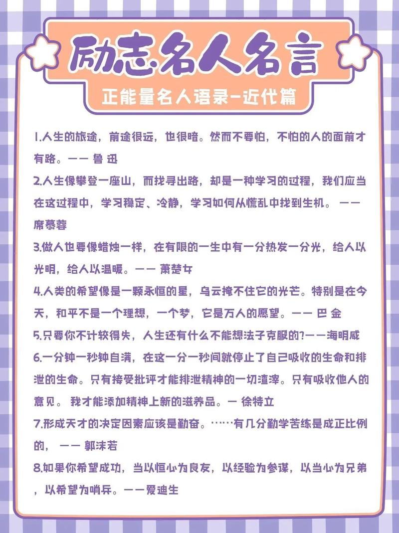 名人名言大全