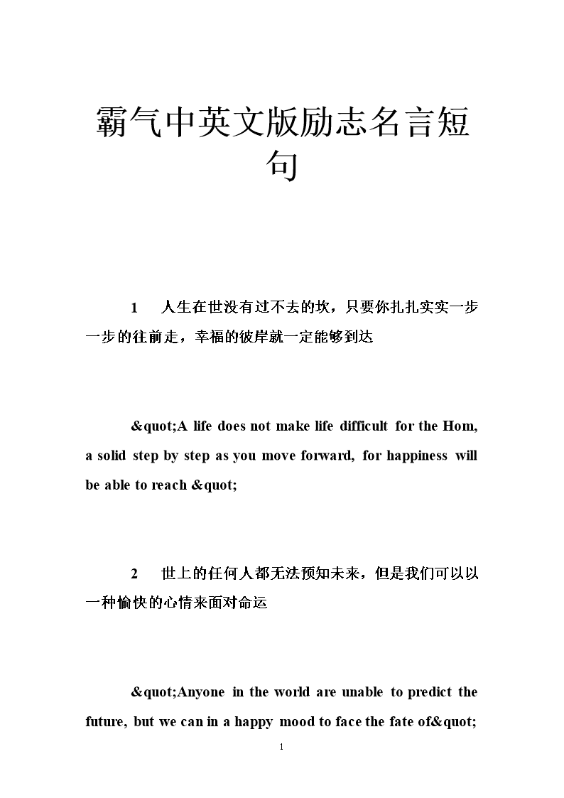 励志短句