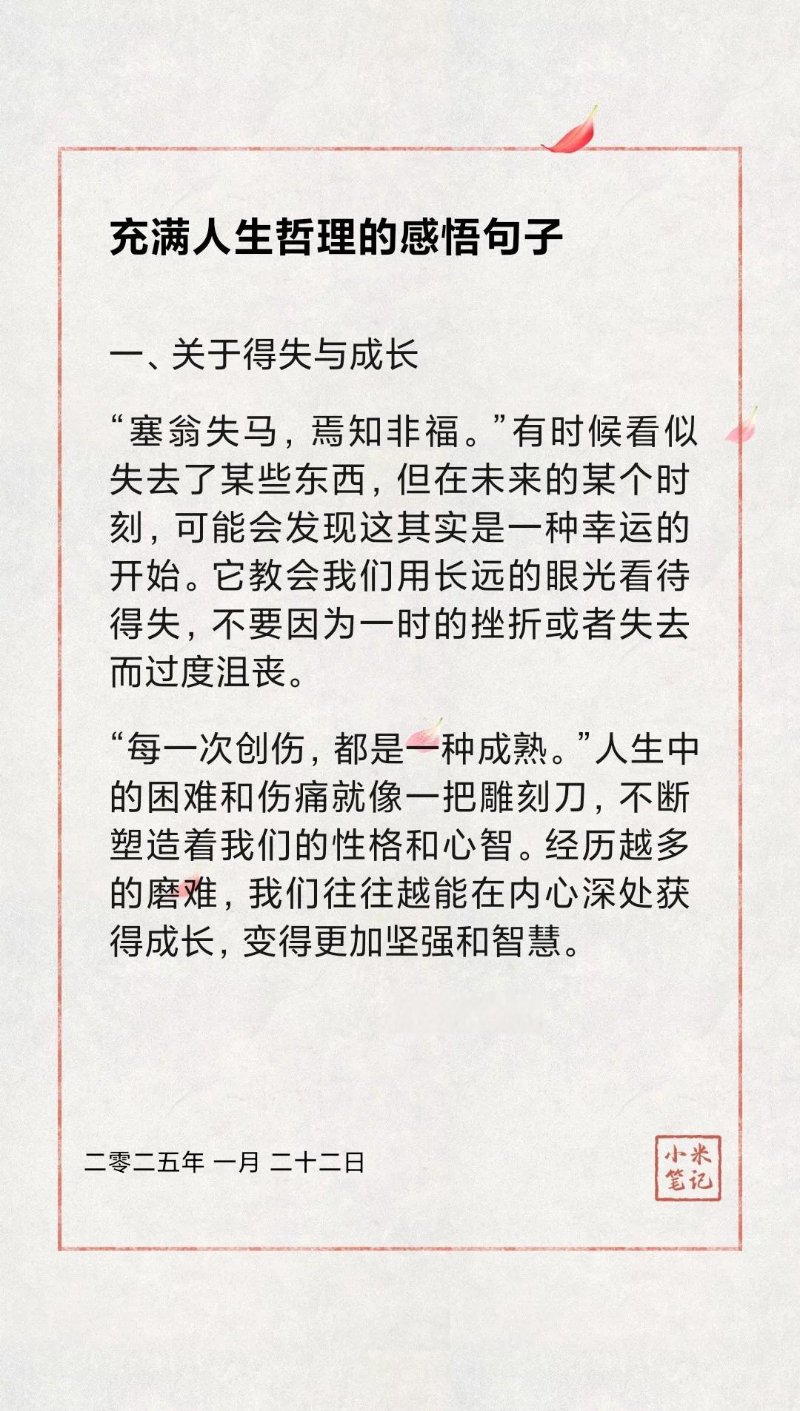 哲理句子